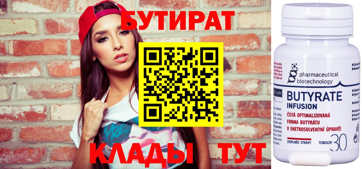 БУТИРАТ  Вход с VPN  Костомукша  Бутират вода 