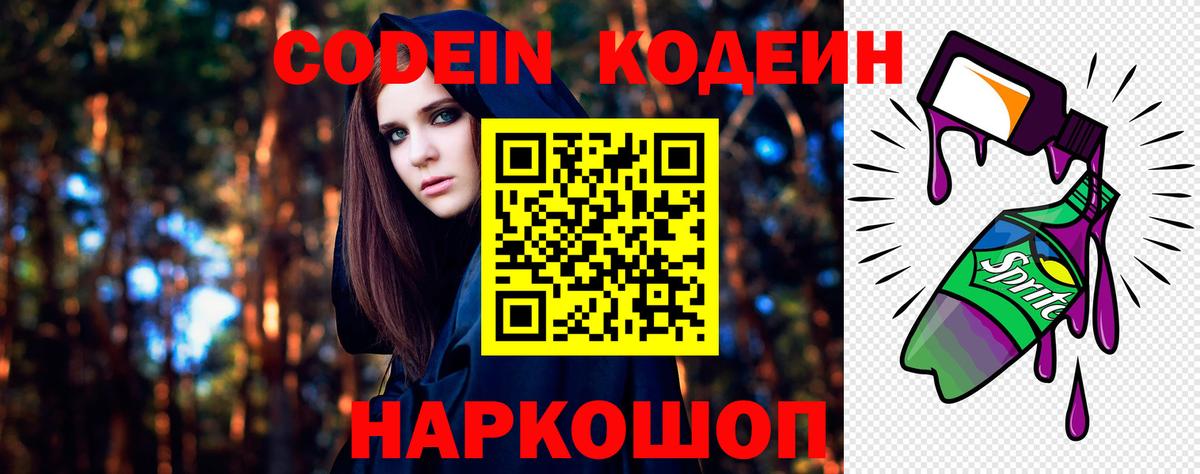 Codein напиток Lean (лин)  Codein напиток Lean (лин)  Костомукша  Вход с VPN 